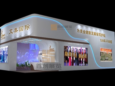 艾美国际 美容婚庆展会装修设计