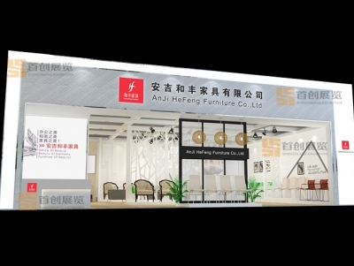 和丰 家具房产展台搭建
