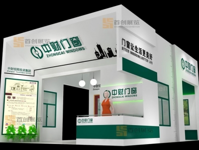 中财 建材门窗展览展位设计