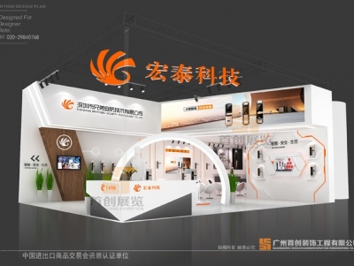 兄弟安防 广州建材展览设计