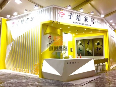 子靖家具 展览设计搭建方案