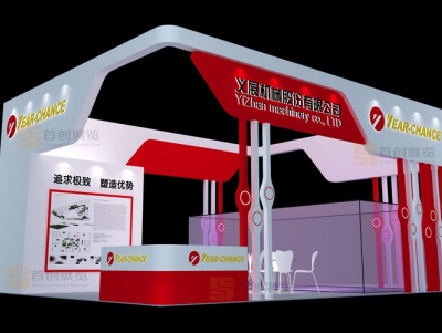 义展机械 展台展位设计