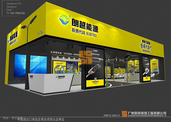 朗越能源 - 展览设计搭建方案(图1)