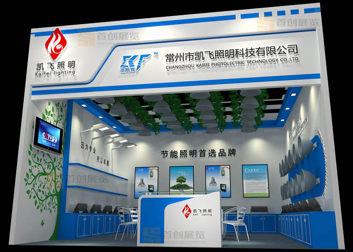 凯飞照明 光电照明展览设计(图1)